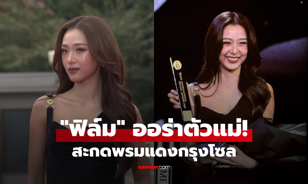 ออร่าตัวแม่! \