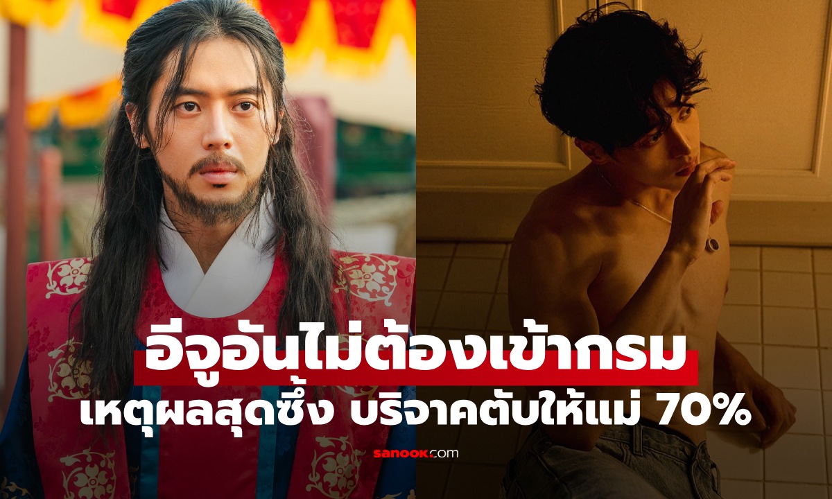 นักแสดงดาวรุ่ง “อีจูอัน” ไม่ต้องเกณฑ์ทหาร ที่มาของรอยแผลเป็น บริจาคตับให้แม่ 70%