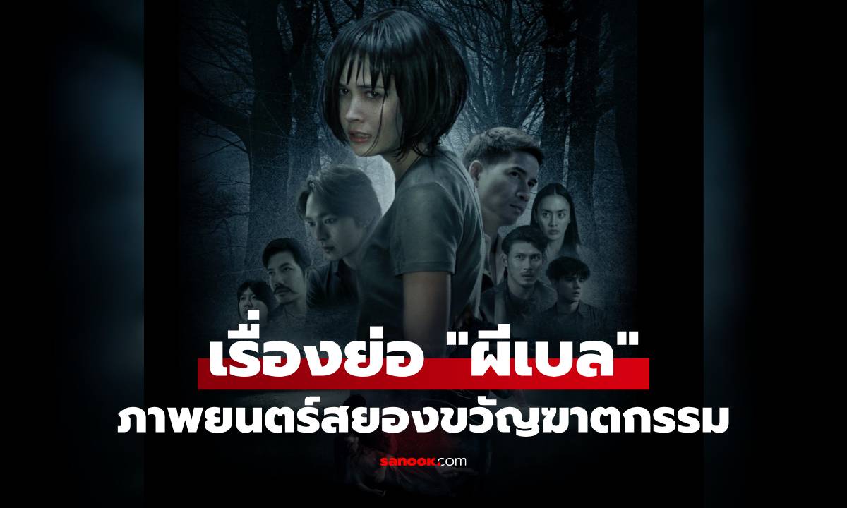 เรื่องย่อ \