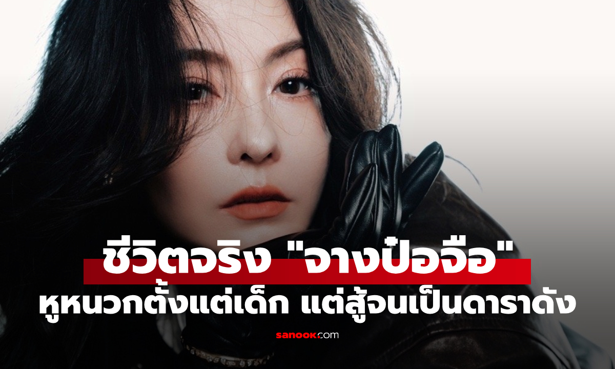 เปิดชีวิตจริง \