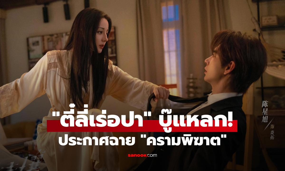 ประกาศฉาย Love on the Turquoise Land ผลงานบู๊แหลกของ ตี๋ลี่เร่อปา