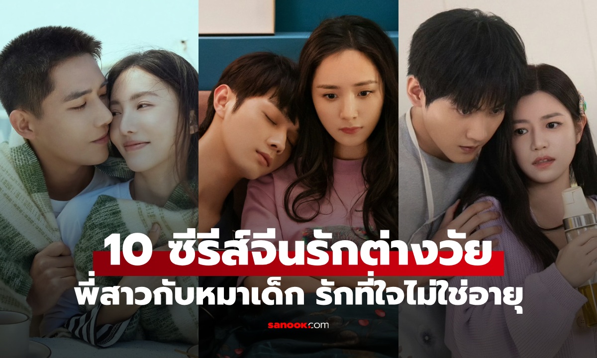 10 ซีรีส์จีน \