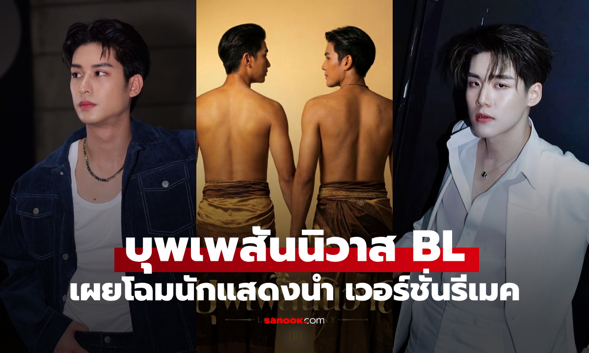 จากละครขึ้นหิ้งสู่ซีรีส์วาย \