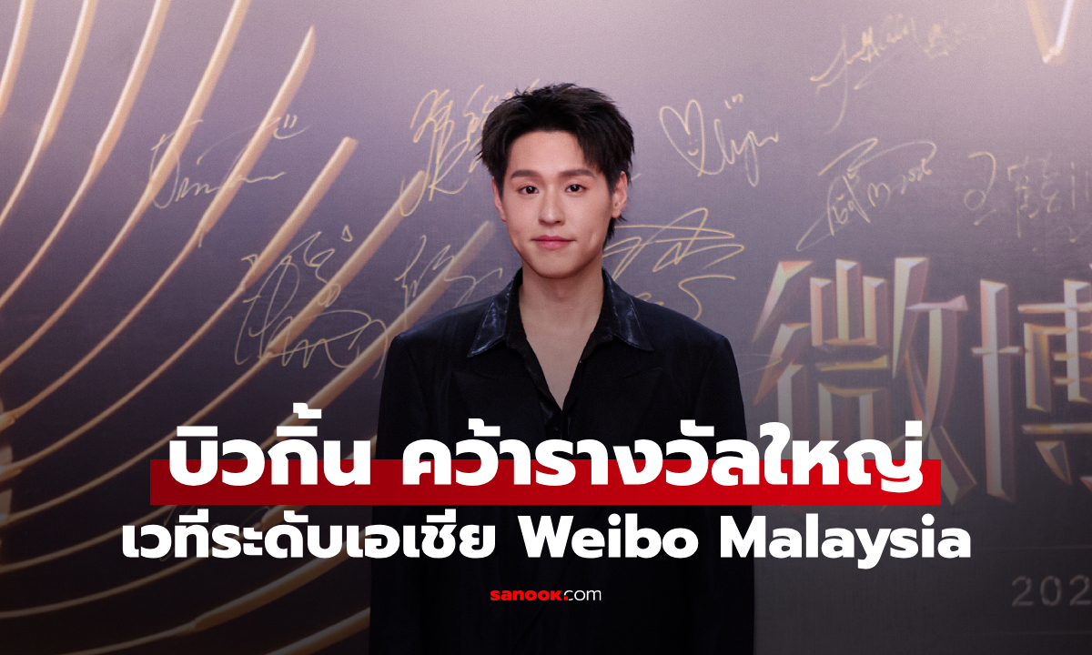 ปังไม่หยุด! \