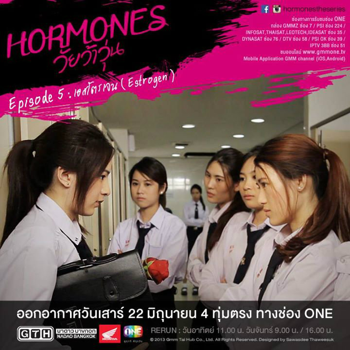 Hormones ฮอร์โมนวัยว้าวุ่น