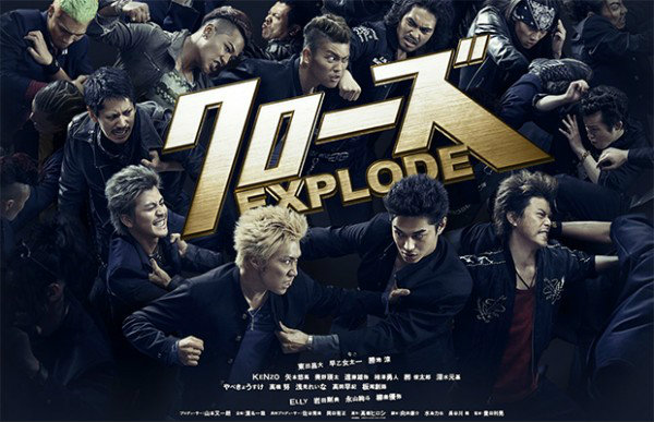 Crows Explode เรียก�...