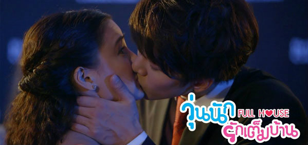 Fullhouse วุ่นนักรักเต็มบ้าน ตอนที่ 6