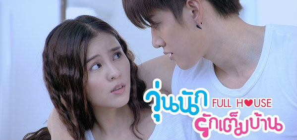 Fullhouse วุ่นนักรักเต็มบ้าน ตอนที่ 10