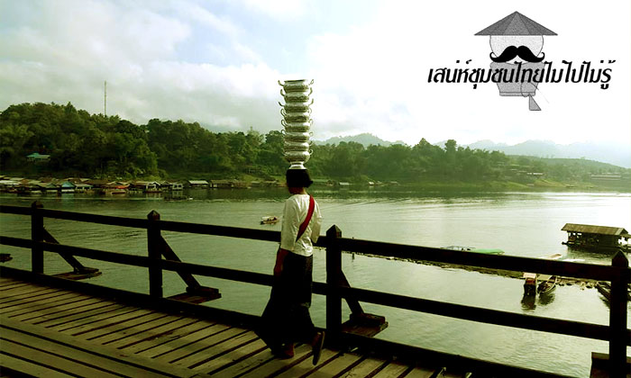 เสน่ห์ชุมชนไทยไม่ไปไม่รู้ \
