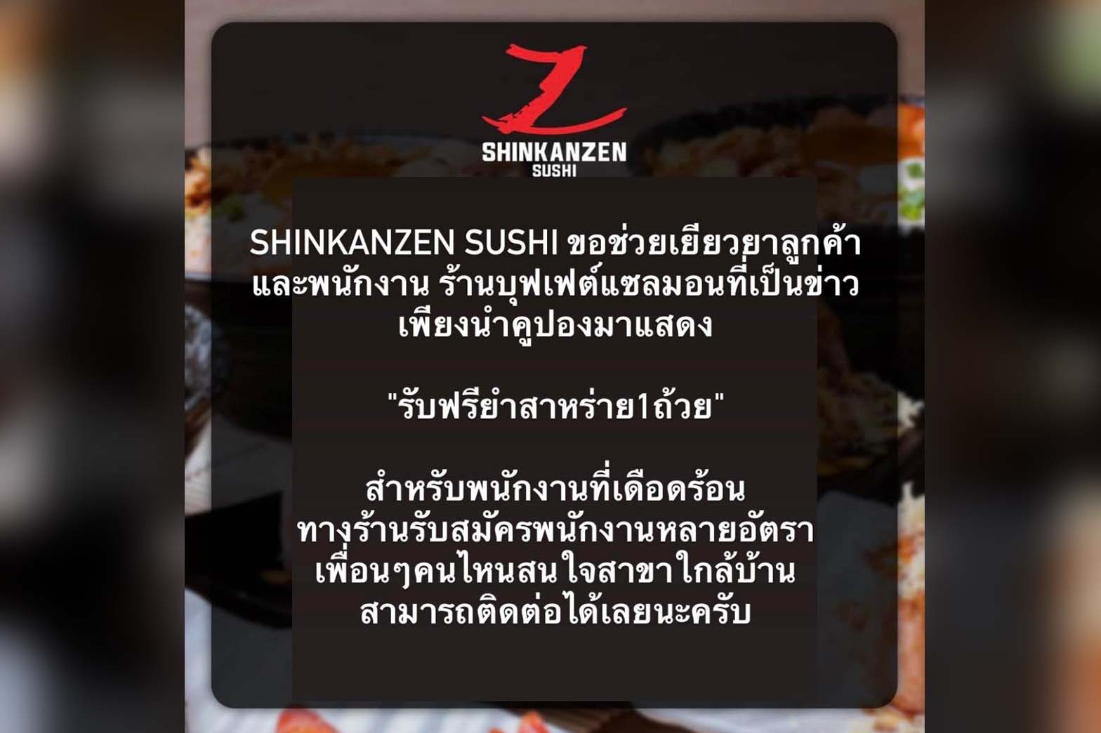 Shinkanzen Sushi เยียวยาลูกค้าบุฟเฟต์แซลมอนฉาว นำคูปองมาแลกยำสาหร่ายได้ฟรี 1 ถ้วย