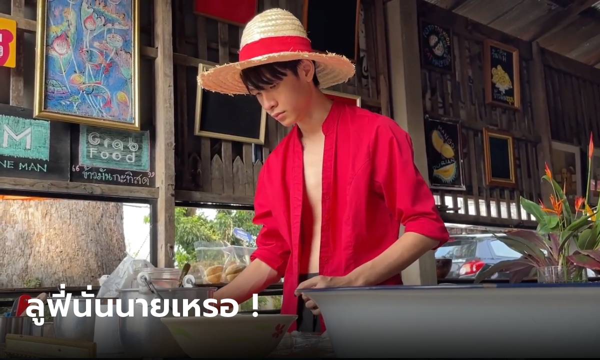 ลูฟี่ขายข้าวมันกะทิสด! One Piece แห่งเมืองเชียงใหม่