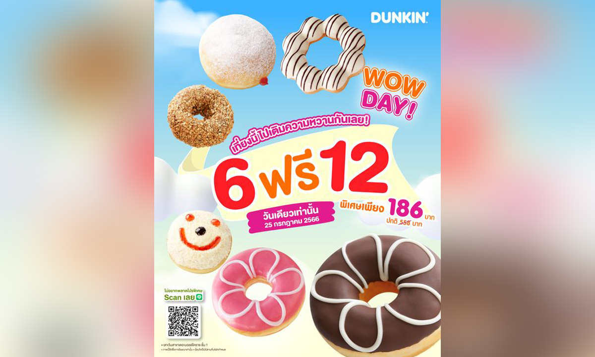 DUNKIN\' Donut จัดโปรพิเศษ ซื้อ 6 ฟรี 12 ในราคาเพียง 186 บาท วันเดียวเท่านั้น!