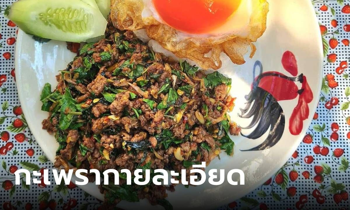 เปิดพิกัดร้านจิตสดชื่น เจ้าของสูตร \