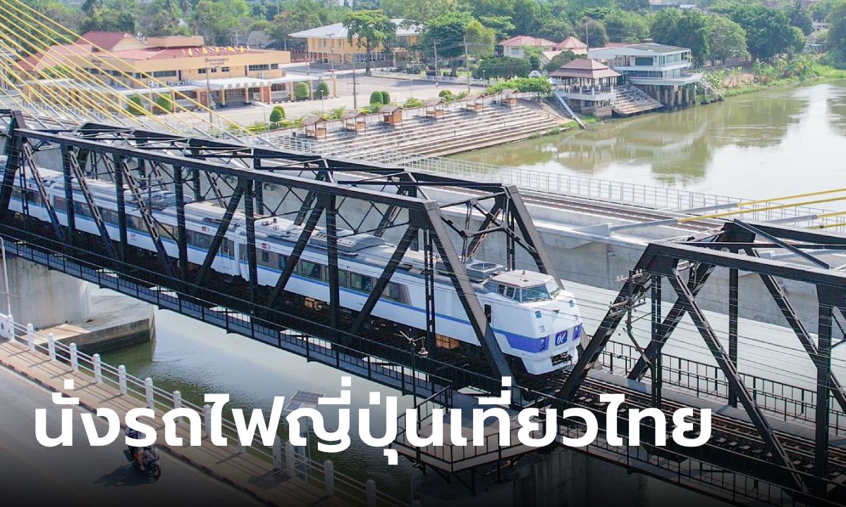 การรถไฟจัดทริป Season of love 4 ทริป 4 สไตล์ตลอดเดือนกุมภาฯ ราคาหลักพัน