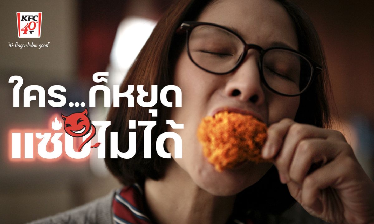 หนังไก่แซ่บ KFC คัมแบ็คพร้อม 2 เมนูใหม่สุดจัดจ้าน ใน \