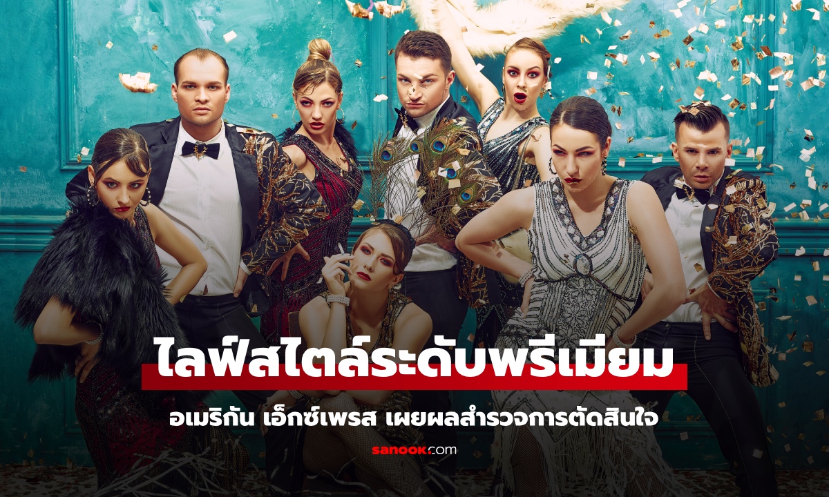ผลสำรวจกลุ่มไทยไลฟ์สไตล์พรีเมียม ใช้โซเชียลมีเดียใช้ในการตัดสินใจสูงสุด
