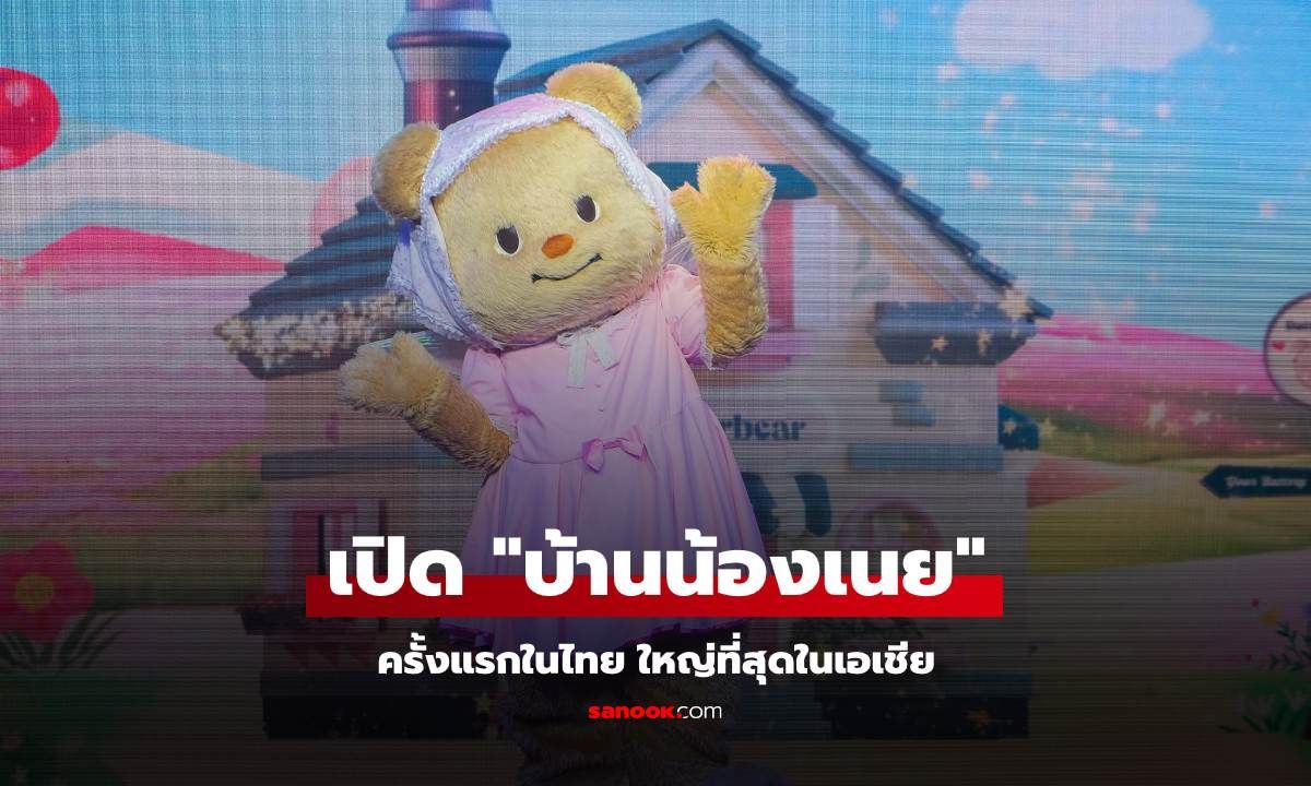 ครั้งแรกของไทย เปิด \
