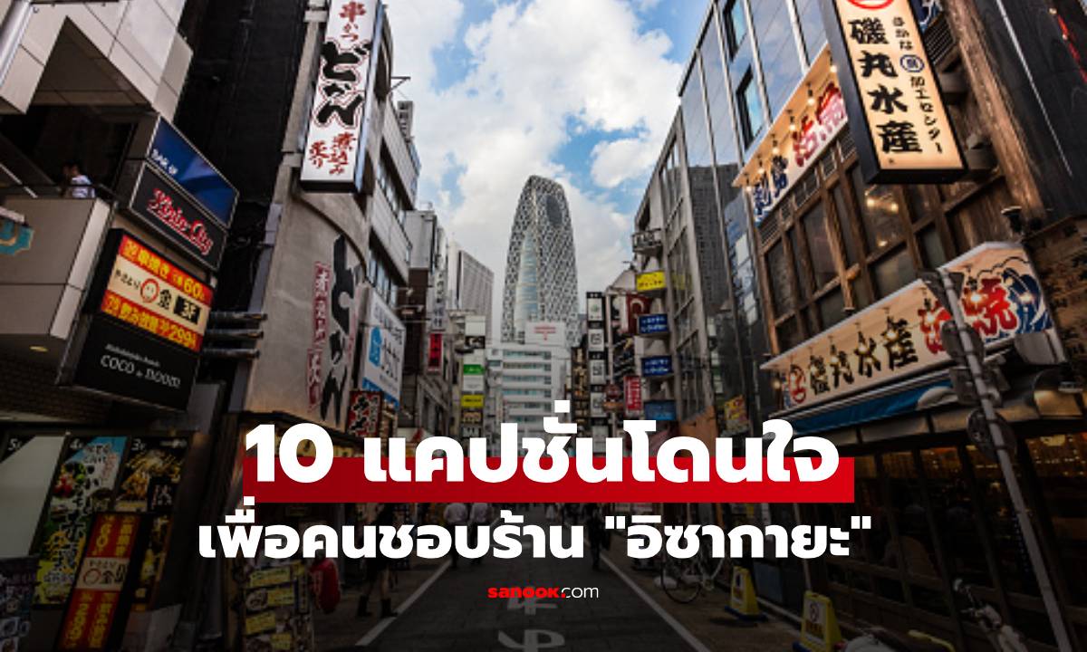 10 แคปชั่นโดนใจคนชอบกินอาหารร้านแนว \
