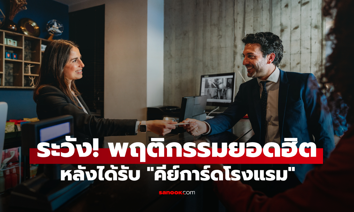 แค่ทำสิ่งนี้หลังได้ \