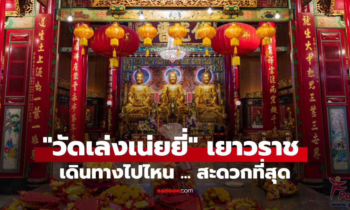 เปิดเส้นทางไป \