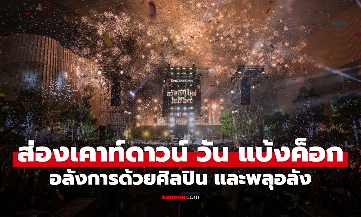 รวมภาพฉลองปีใหม่ \