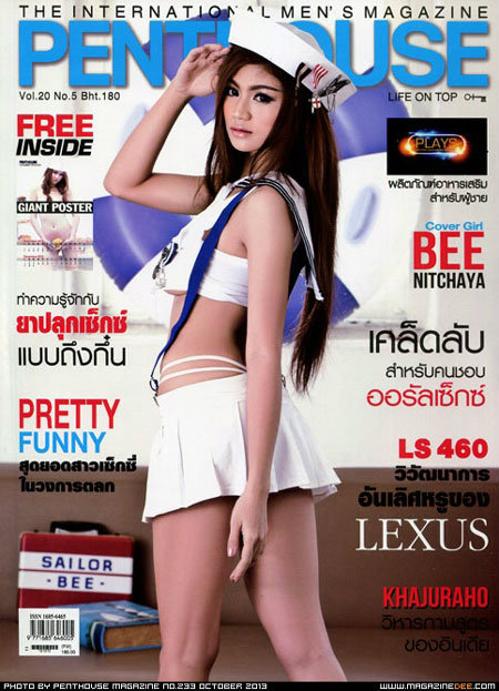 นิตยสารเพนท์เฮ้าส์