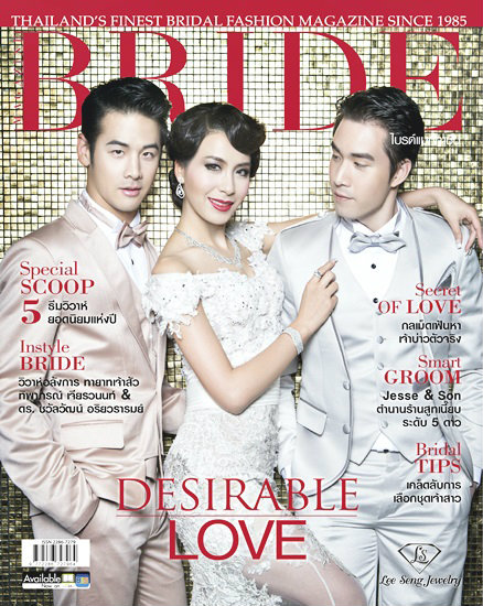 นิตยสาร BRIDE