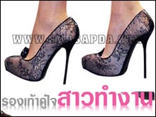 รองเท้าคู่ใจ สาวทำงาน