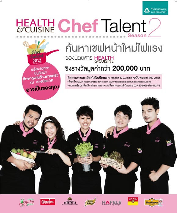 ค้นหาเชฟหน้าใหม่ไฟแรง ชิงรางวัลกว่า 200,000 บาท