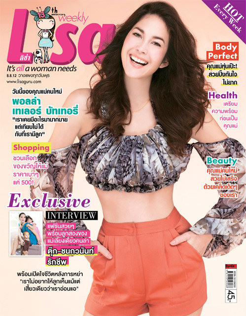 Lisa : 8 สิงหาคม 2555