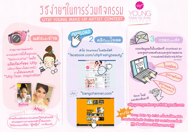โอกาสเกิด ของ Young Makeup Artist !!!