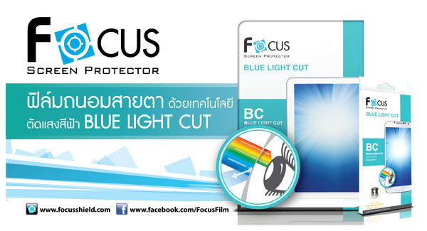 ฟิล์มถนอมสายตา ‘Focus Blue Light Cut’ ห่วงใยผู้ใช้สมาร์ทโฟน