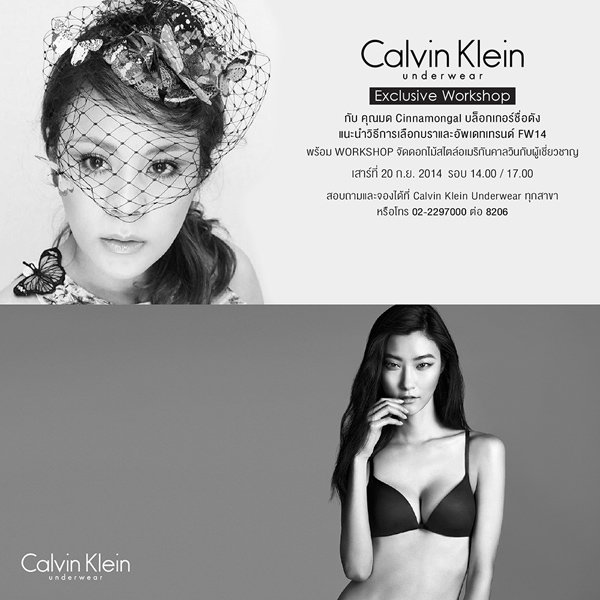คาลวิน ไคลน์ อันเดอร์แวร์ จัดเวิร์คช้อปสุดเอ็กคลูซีฟ
